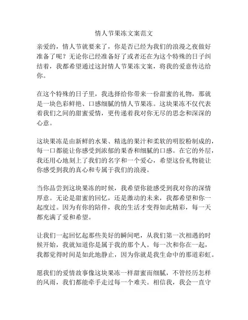 情人节果冻文案范文