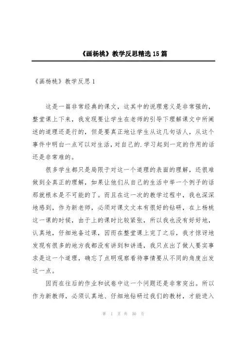 《画杨桃》教学反思精选15篇