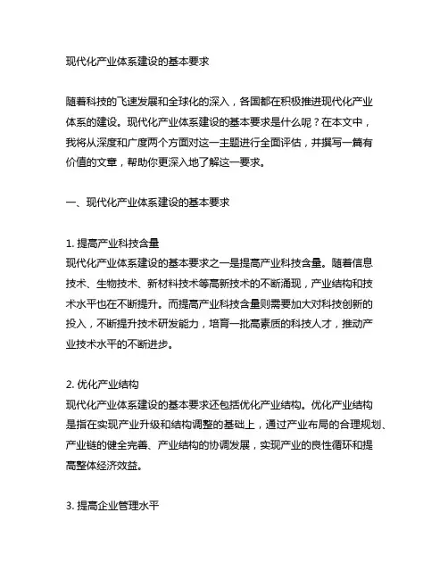 现代化产业体系建设的基本要求