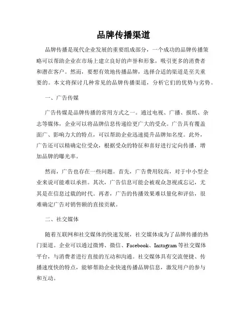 品牌传播渠道