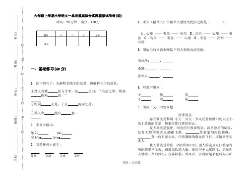 【部编】2020六年级上学期小学语文一单元摸底综合真题模拟试卷卷(③)