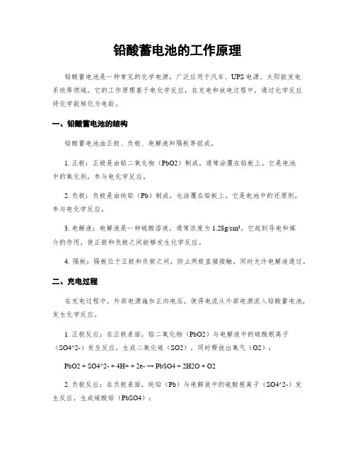 铅酸蓄电池的工作原理