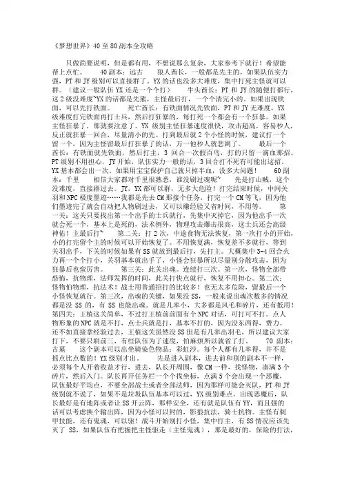 《梦想世界》40至80副本全攻略