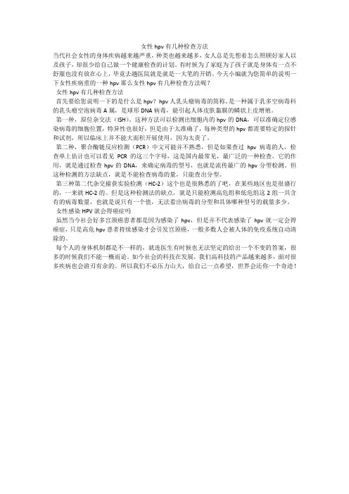 女性hpv有几种检查方法