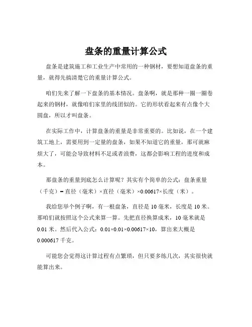盘条的重量计算公式
