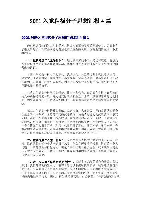 202_入党积极分子思想汇报4篇