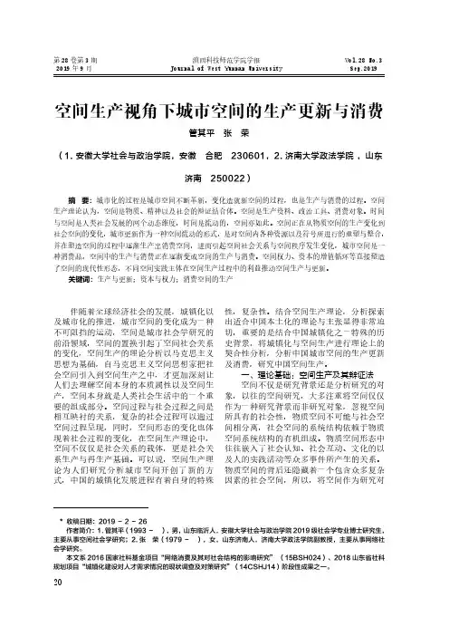 空间生产视角下城市空间的生产更新与消费