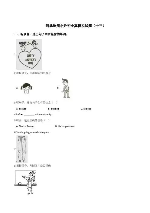 六年级下册英语试题：2019河北沧州小升初全真模拟试卷(十三)人教(PEP)含答案