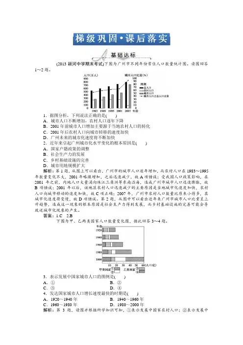 2014届高考地理一轮复习(安徽专用)梯级巩固+课后落实：第七单元第二讲 城市化