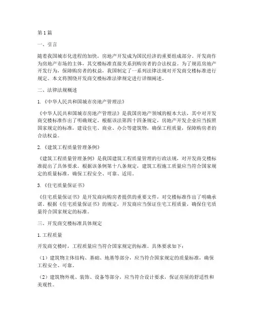 开发商交楼标准法律规定(3篇)
