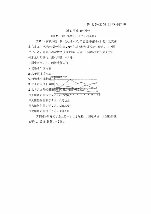 2018届高三地理二轮复习小题增分练06时空排序类含解析