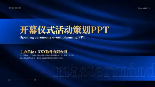 商务风开幕仪式活动策划通用PPT