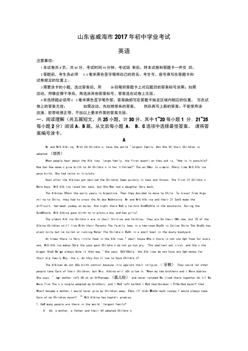 山东省威海市中考英语试题(word版含答案)