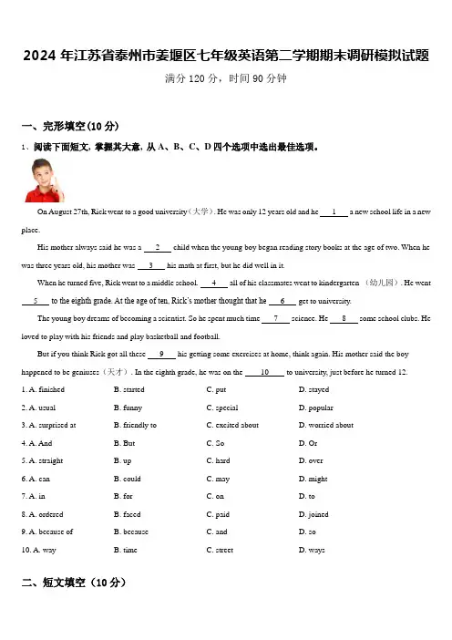 2024年江苏省泰州市姜堰区七年级英语第二学期期末调研模拟试题含答案