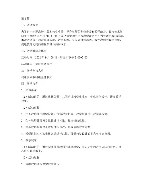 初中美术课教研活动记录(3篇)