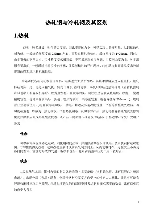 热轧冷轧区别
