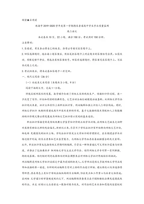 广东省珠海市2020届高三上学期期末考试  语文 Word版及详细答案