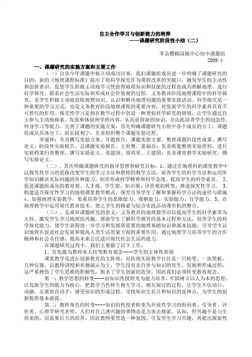 自主合作学习与创新能力的培养材料2