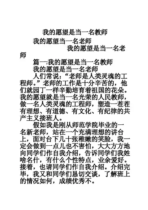 我的愿望是当一名教师