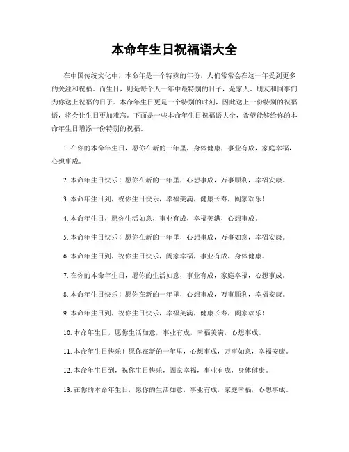 本命年生日祝福语大全