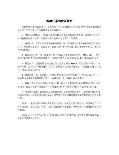 考摩托车驾驶证技巧