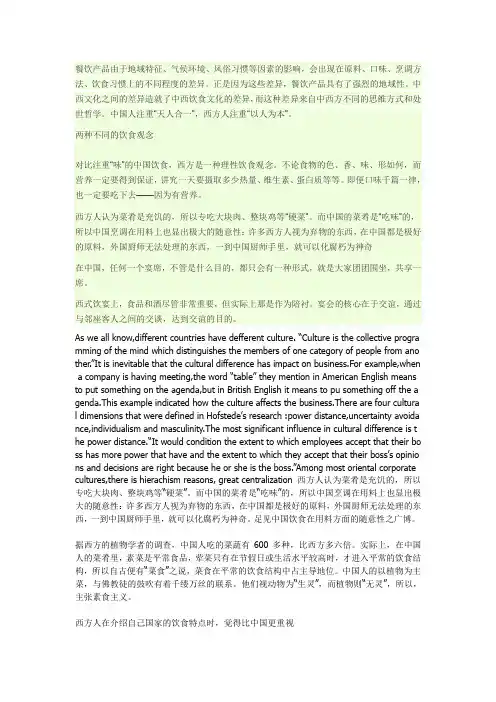 中西餐饮文化对比