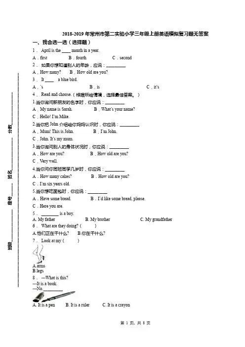 2018-2019年常州市第二实验小学三年级上册英语模拟复习题无答案