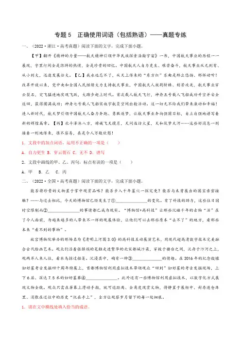 2023年高考语文二轮复习专项练专题5正确使用词语(包括熟语)真题专练2