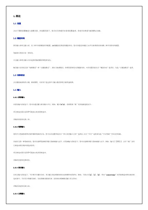 触宝输入法使用手册
