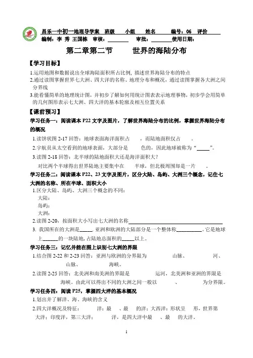 第二章第二节       世界的海陆分布