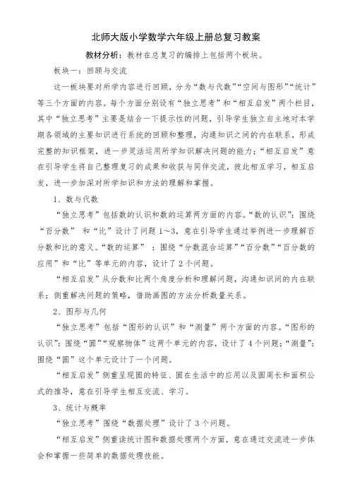2019秋(北师大版)小学数学六年级上册期末复习教案(26页)