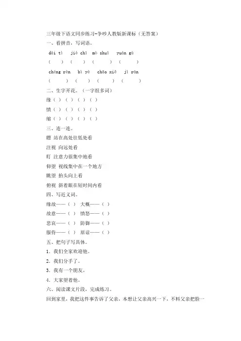 三年级下语文同步练习争吵人教版新课标