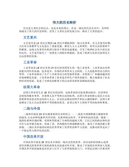 伟大的历史转折