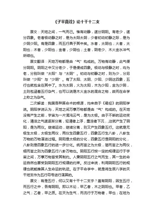 《子平真诠》论十干十二支