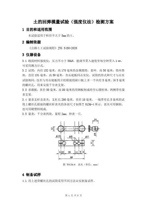 土的回弹模量试验(强度仪法)检测方案