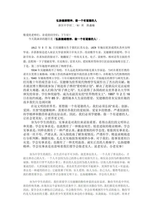 弘扬健雄精神