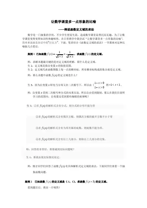 让数学课堂多一点形象的比喻优秀教学设计