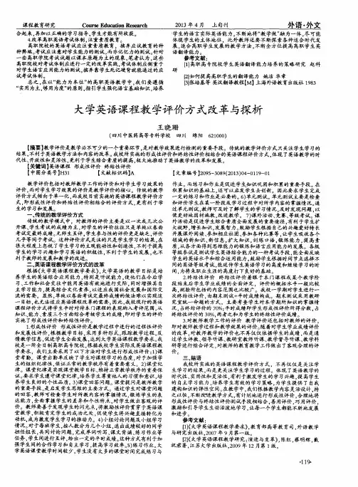 大学英语课程教学评价方式改革与探析
