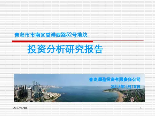 青岛市南区写字楼办公可行性研究报告