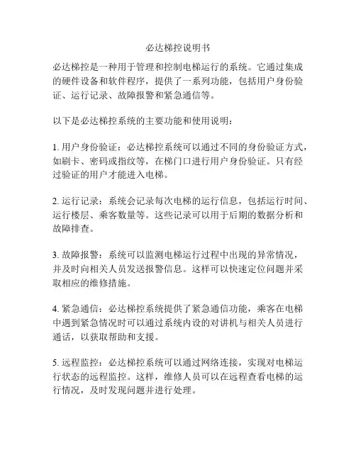 必达梯控说明书