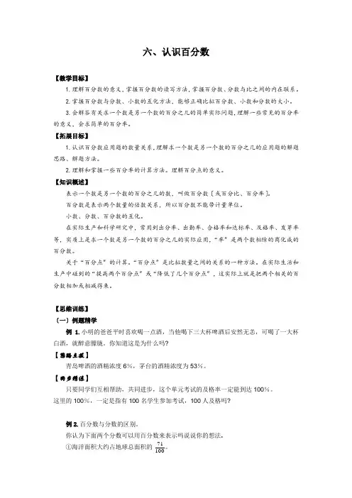 苏教版六年级数学下册淮师一附小百分数应用题单元测试题