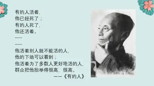 初一语文七年级下册《闻一多先生的说和做》ppt课件