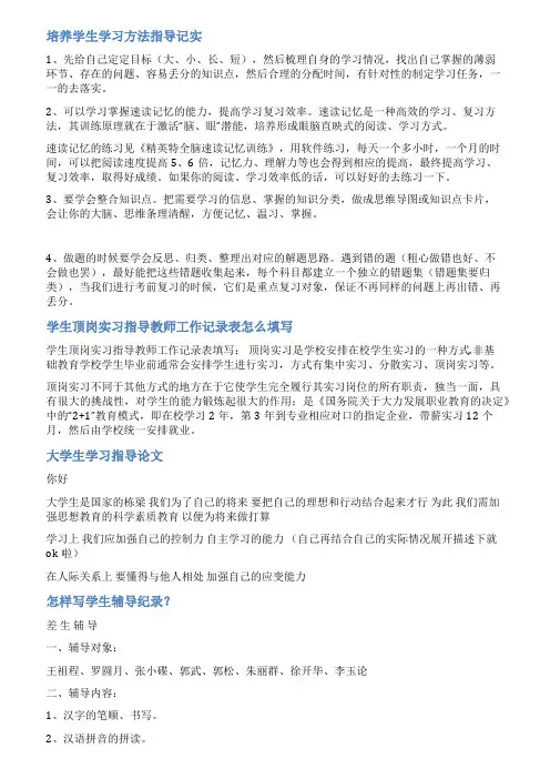 大学生指导记录范文