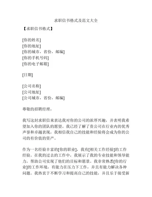 求职信书格式及范文大全
