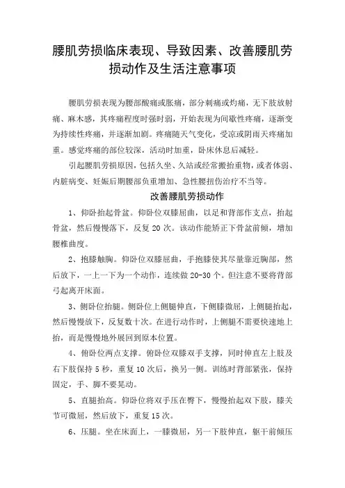 腰肌劳损临床表现、导致因素、改善腰肌劳损动作及生活注意事项