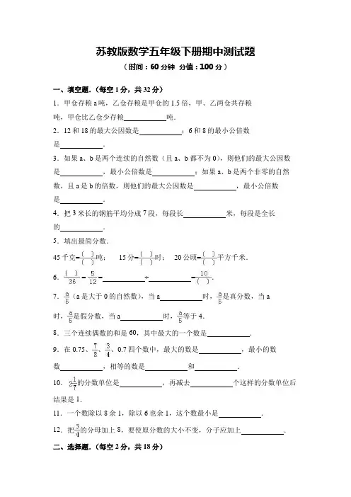 2020年苏教版数学五年级下册期中、期末测试题及答案(各一套)