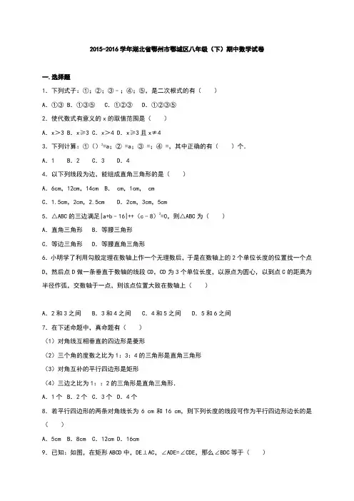 鄂州市鄂城区2015-2016学年八年级下期中数学试卷含答案解析(初中 数学试卷)