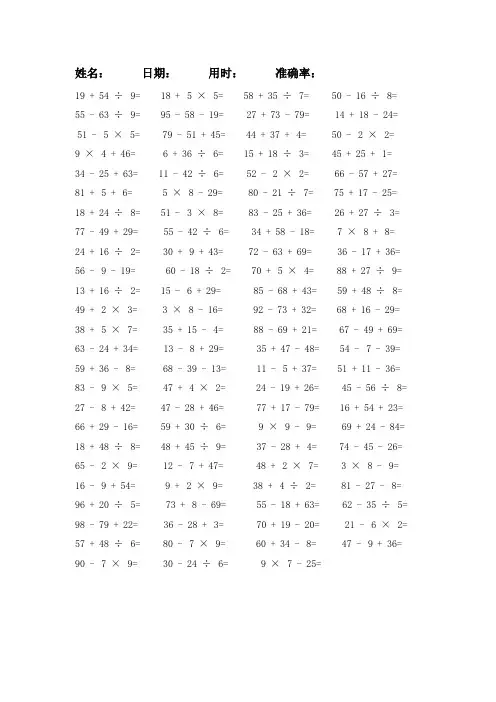 100以内加减乘除混合运算