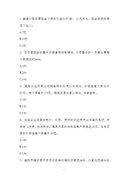 沥青及沥青混合料试题单选300道