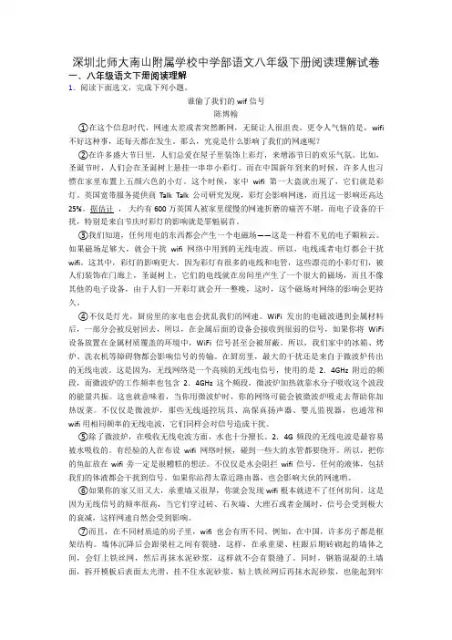 深圳北师大南山附属学校中学部语文八年级下册阅读理解试卷